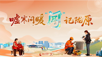 【專(zhuān)題】噓寒問(wèn)暖“聞”記隴原 